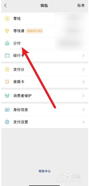 微信分付入口