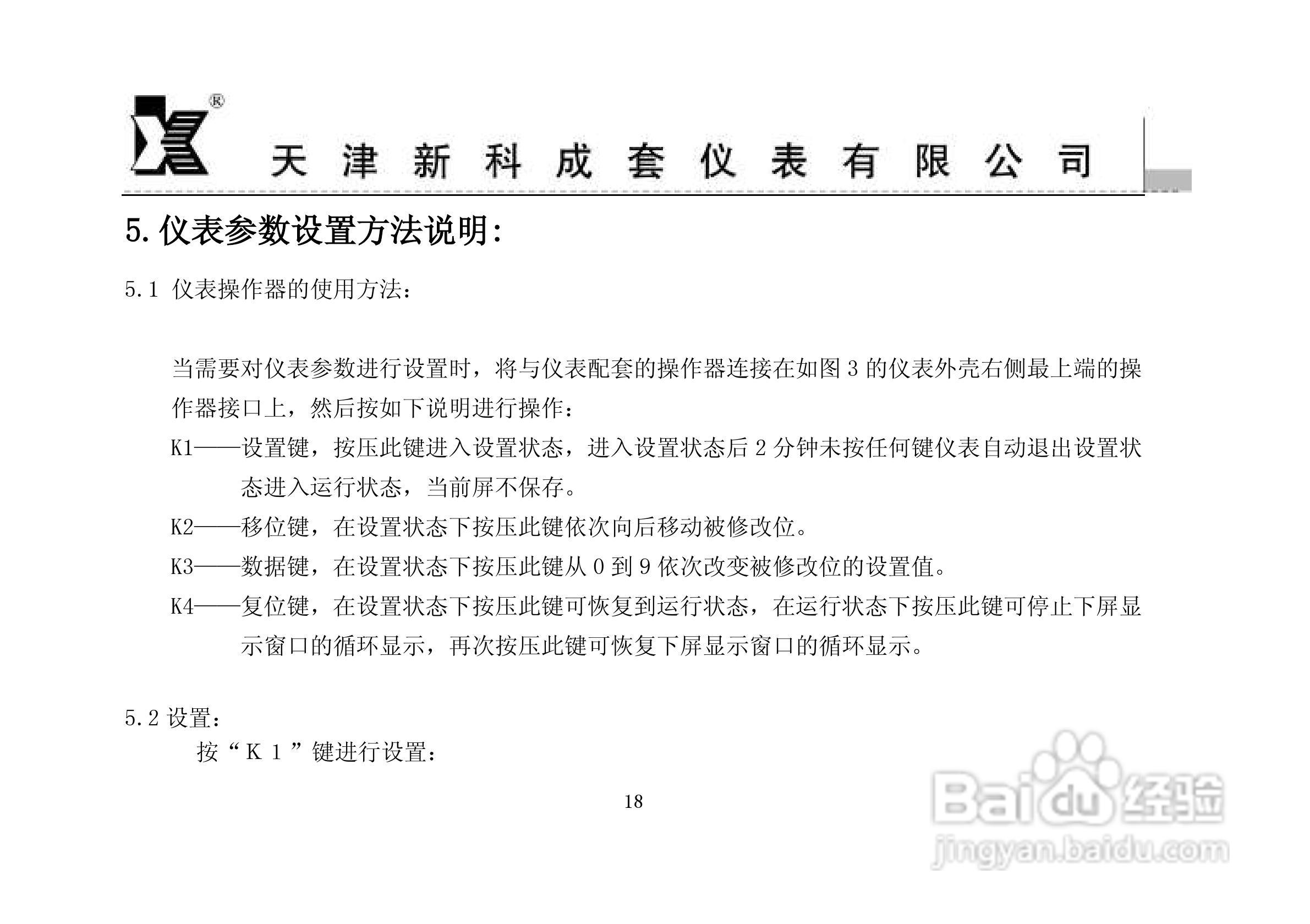 MCS-90I3-B1智能流量积算仪使用说明书:[2]