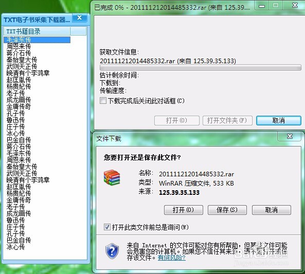TXT电子书采集下载器 易语言源码
