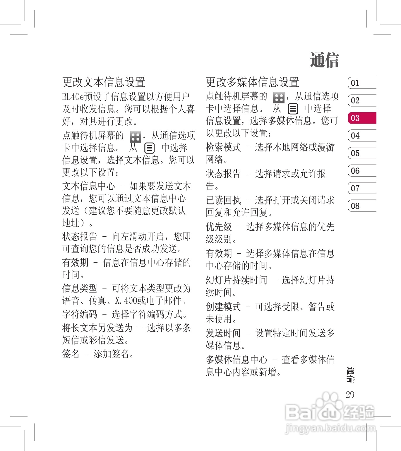 LG BL40E手机使用说明书:[3]