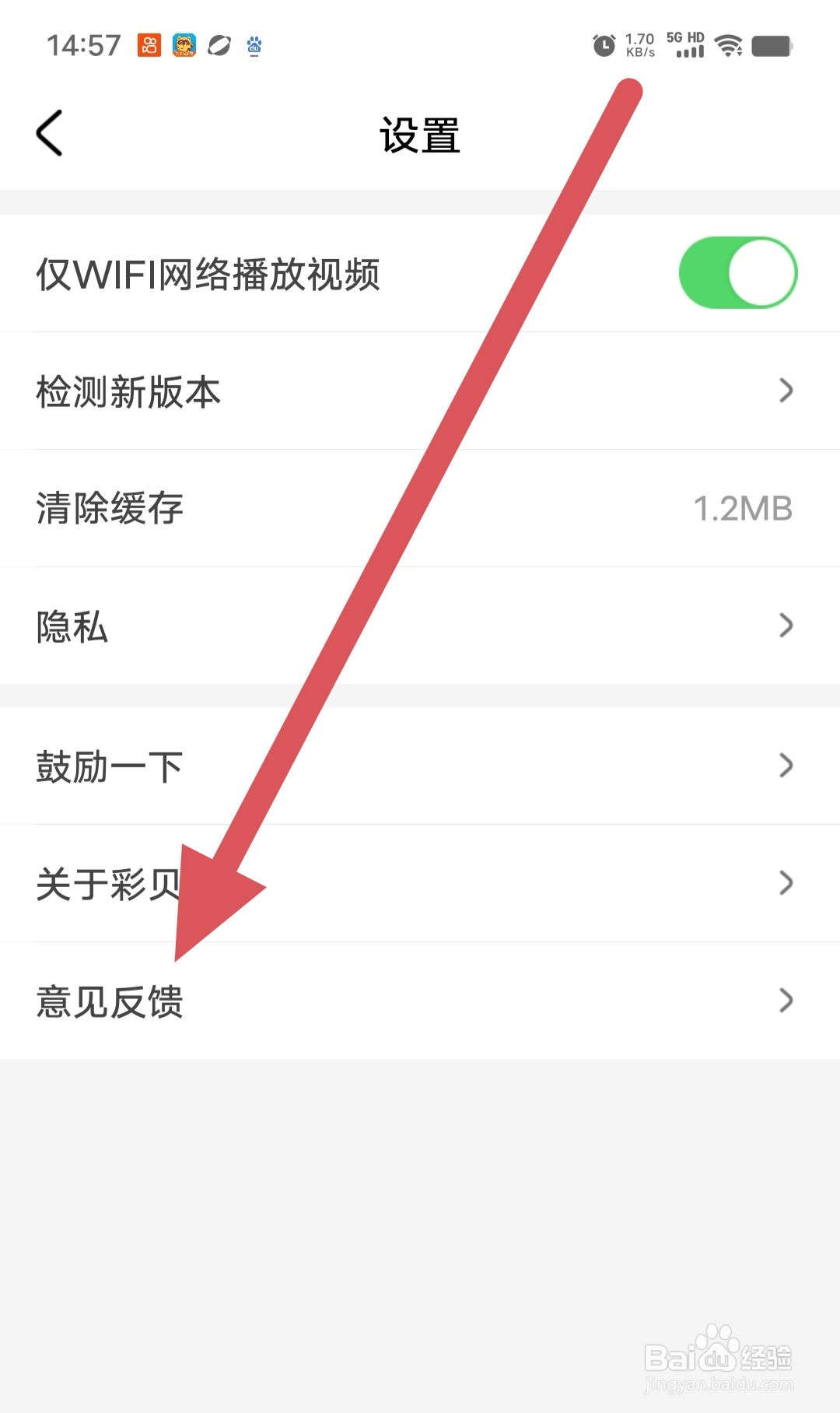 彩贝壳如何查看意见反馈