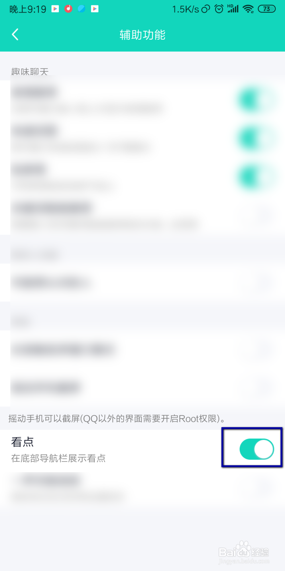 qq如何设置看点