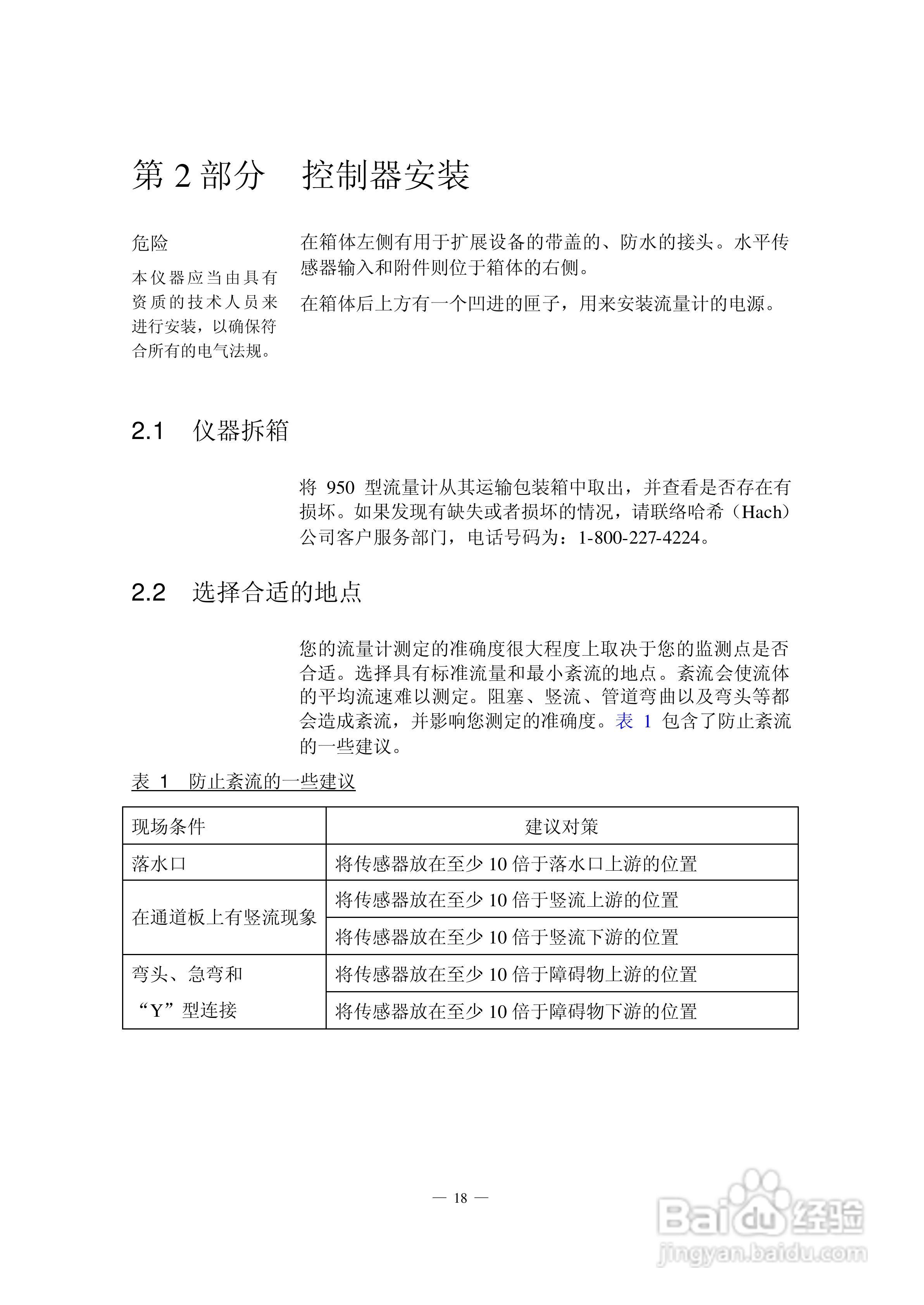 HACH 950 型流量计使用说明书:[3]