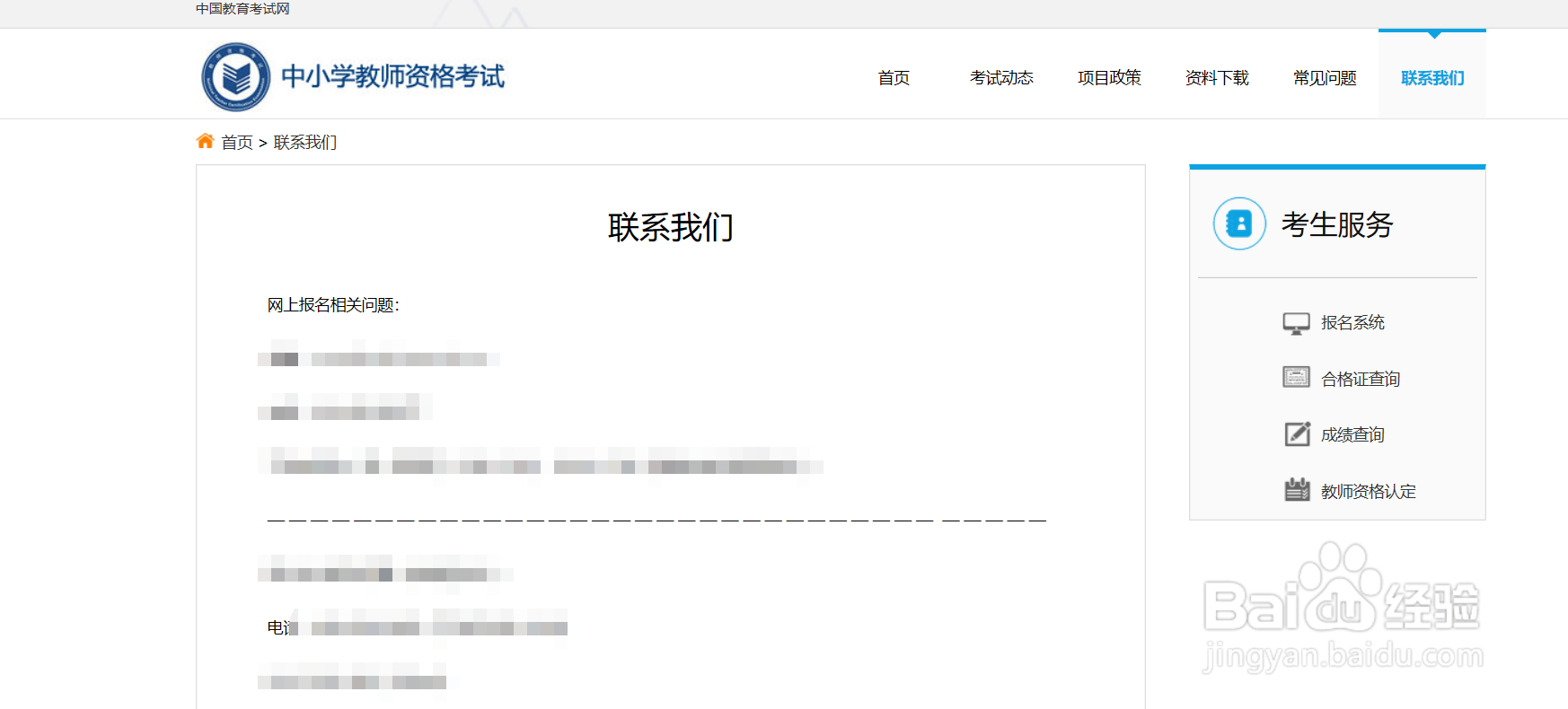 教资报名一直在审核怎么办？