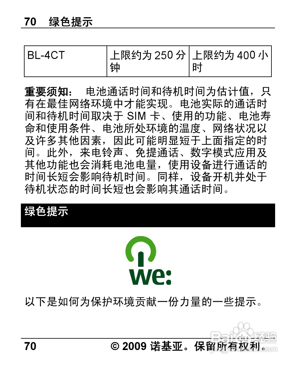 诺基亚 Nokia 2720手机使用说明书:[7]