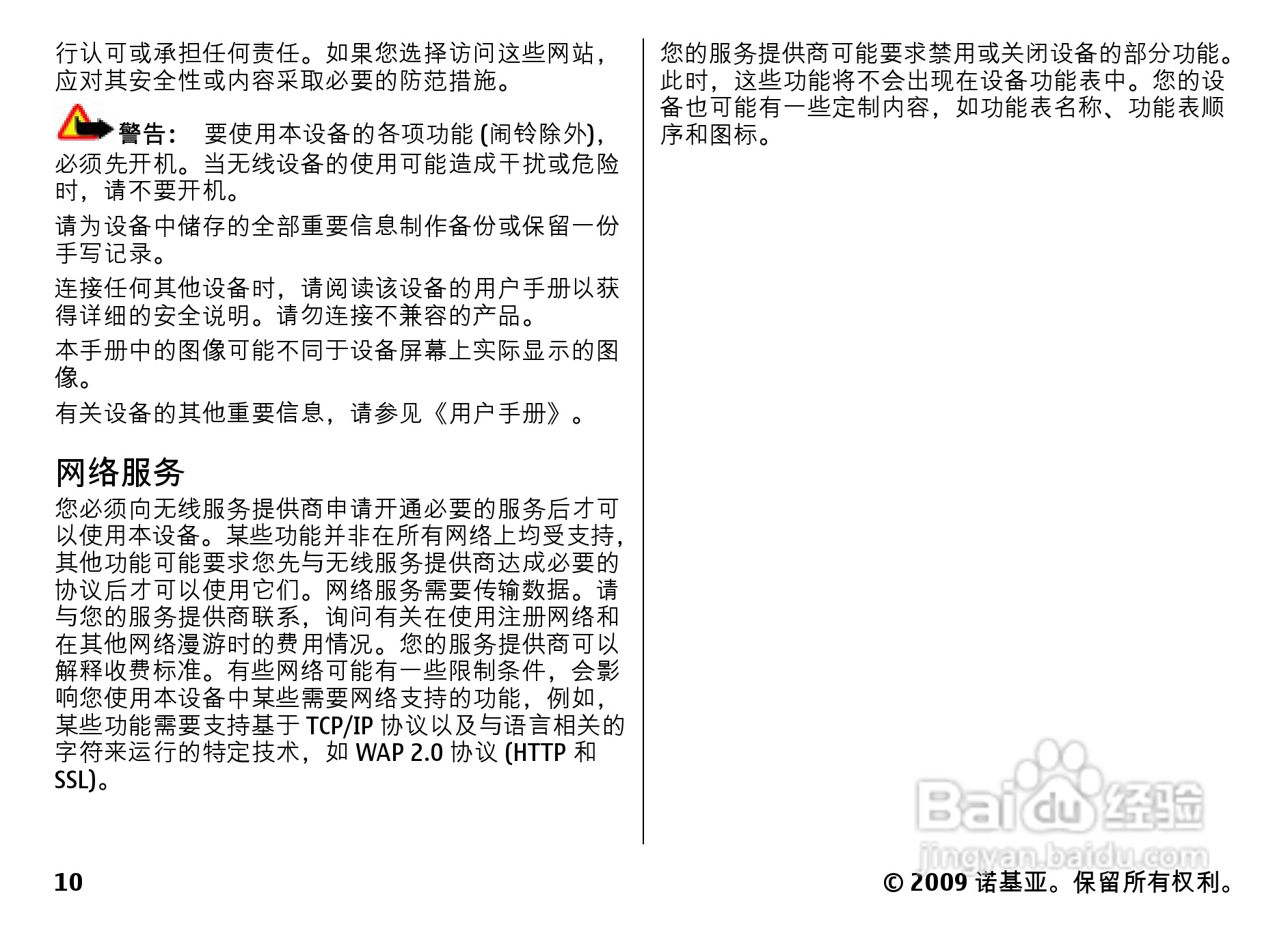 诺基亚Nokia 6730手机使用说明书:[1]
