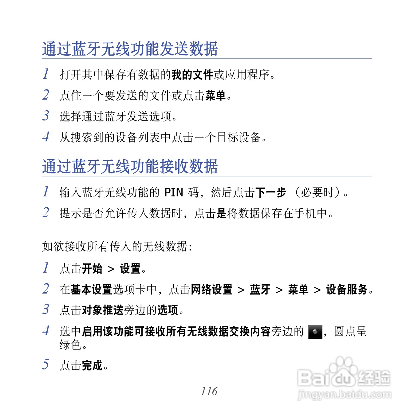 三星GT-I8000U手机使用说明书:[12]