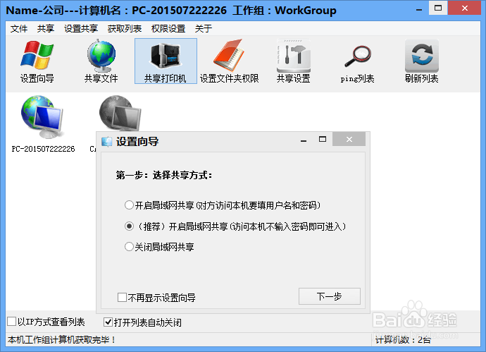 win8如何共享打印机