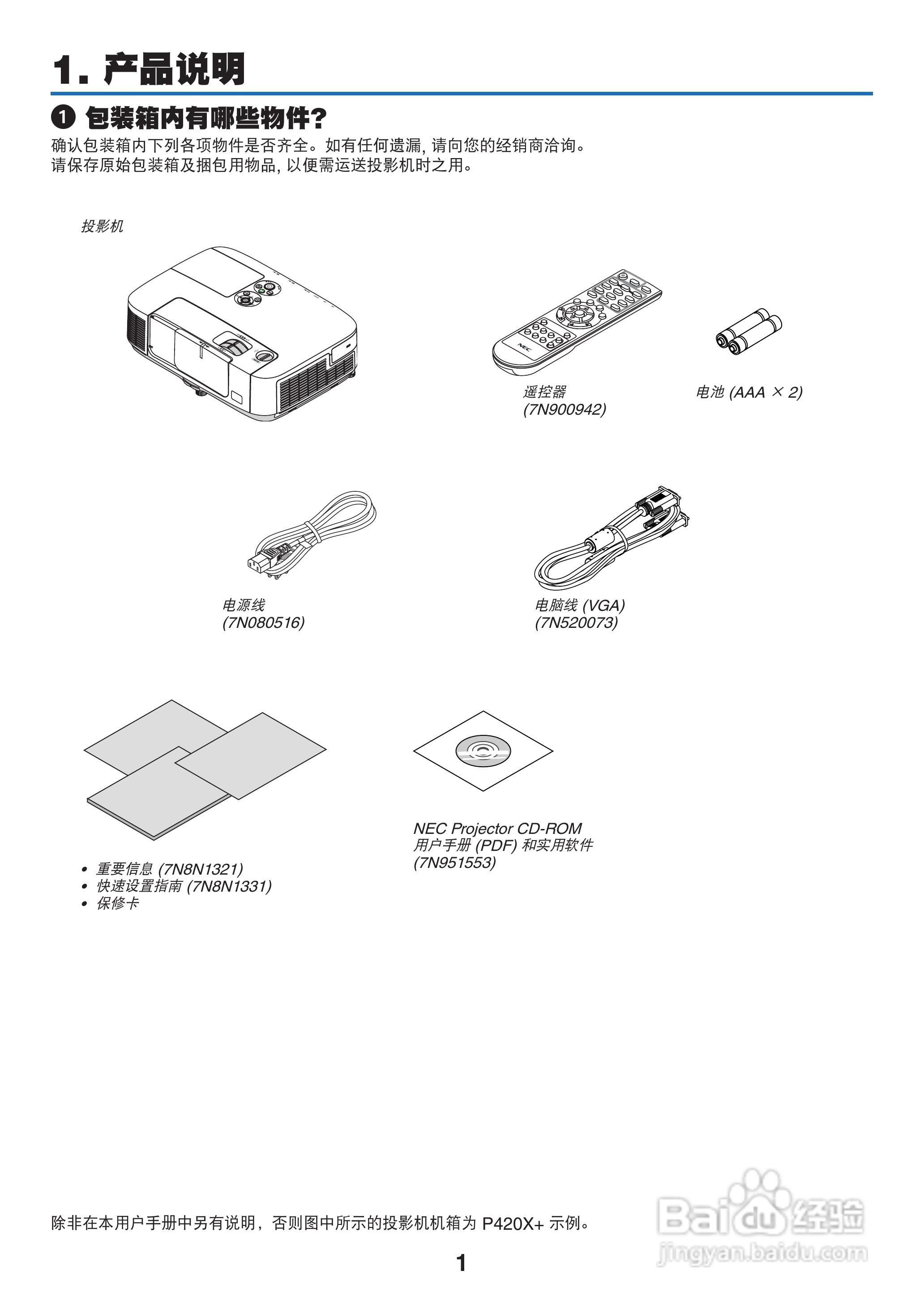 NEC NP-P420X+投影机使用说明书:[2]
