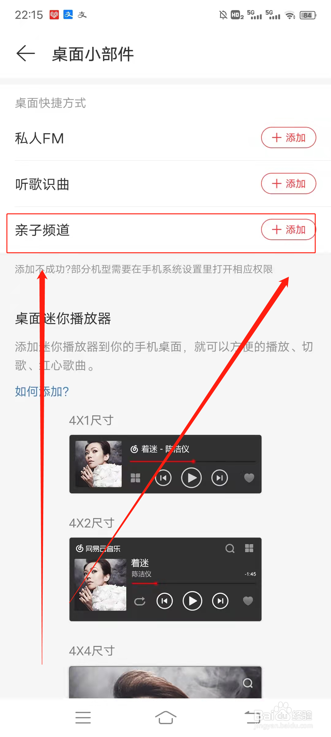 网易音乐如何添加亲子频道到桌面快捷打开方式