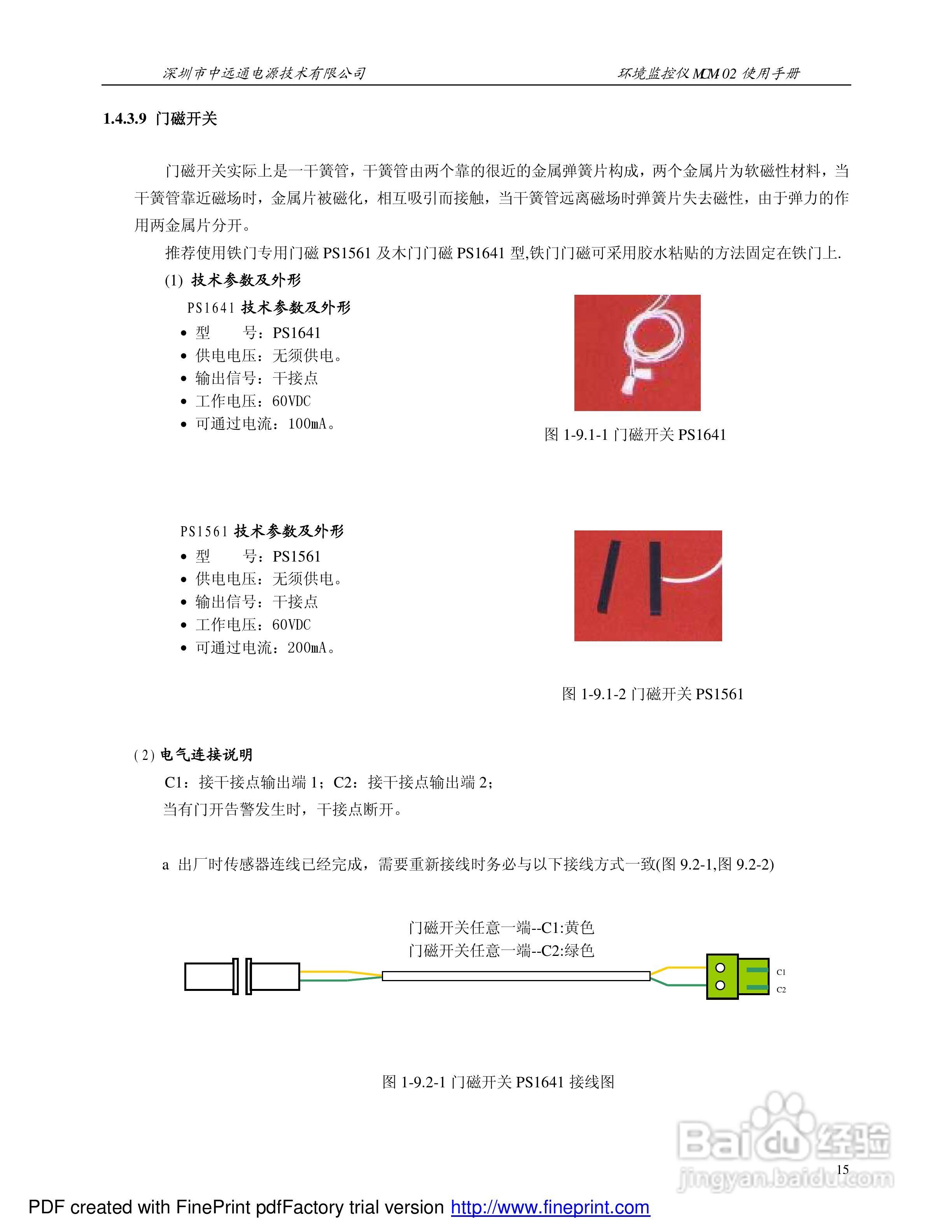 MCM-02环境监控仪使用手册:[2]