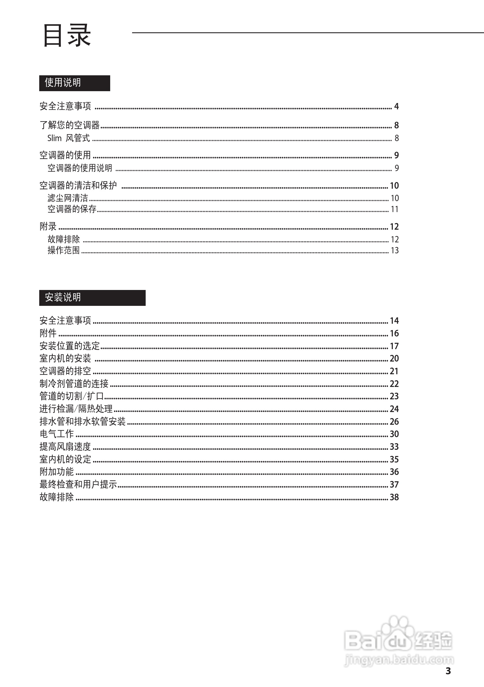 三星AVXDSH028EJ空调器安装使用说明书:[1]