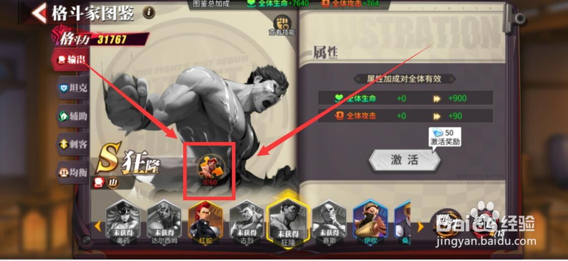 街霸对决狂隆怎么获得