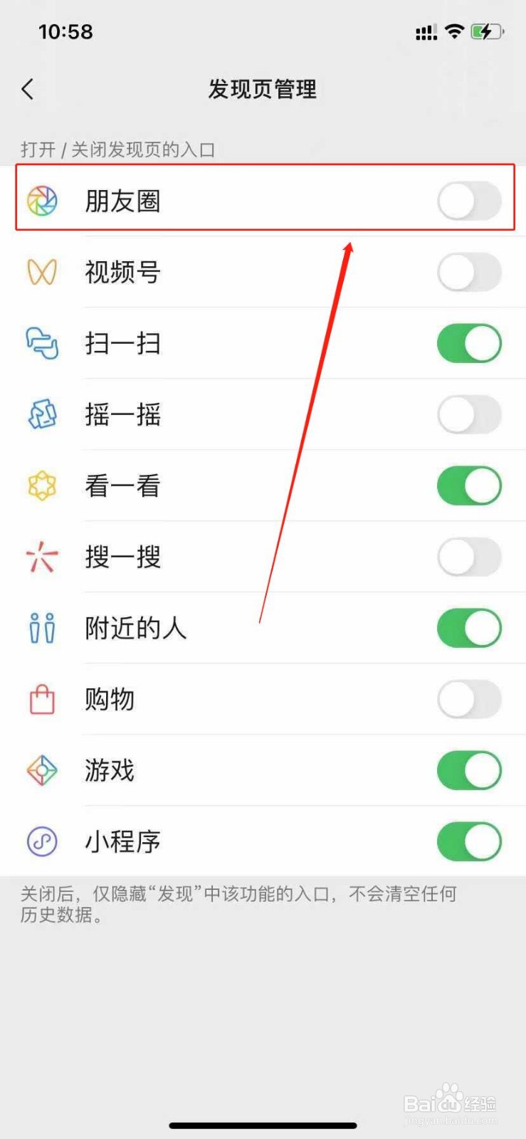 iPhone11怎么关闭微信朋友圈入口