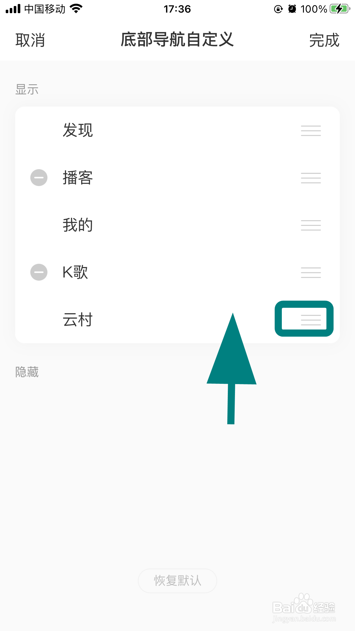 网易云音乐怎么自定义底部导航