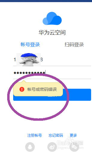 登录华为云空间网页,密码错误,怎么重置密码