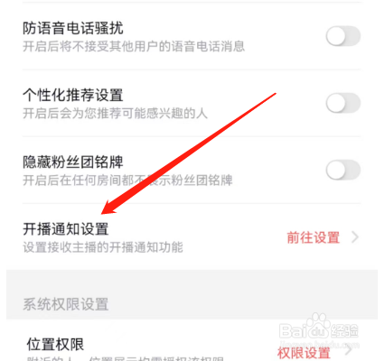 安卓版西西语音如何关闭开播通知