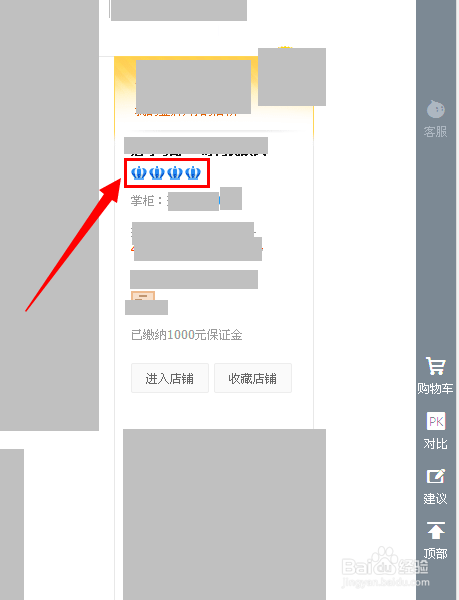 怎么查看淘宝卖家的开店时间