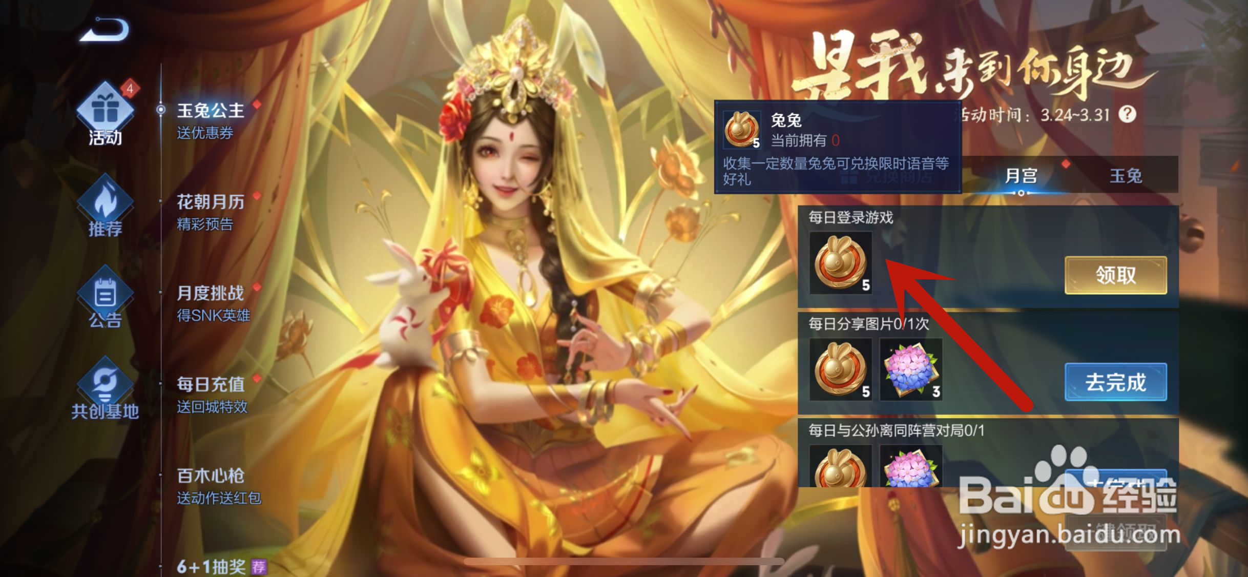 王者荣耀怎么获得道具兔兔