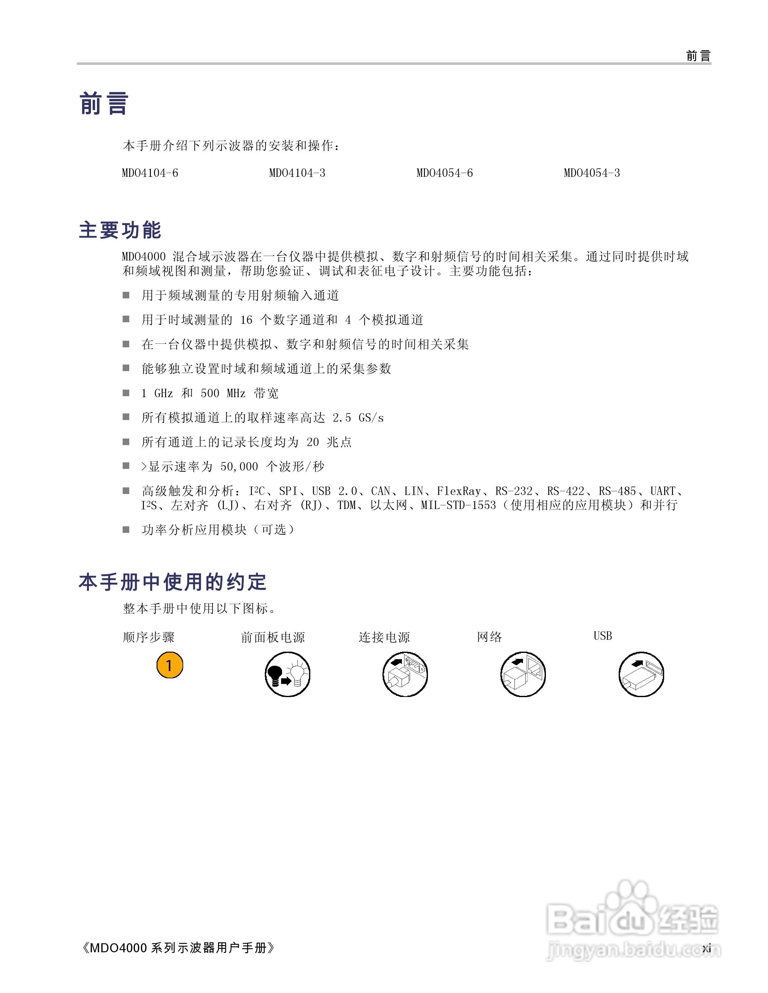泰克MDO4054-3示波器用户手册:[2]
