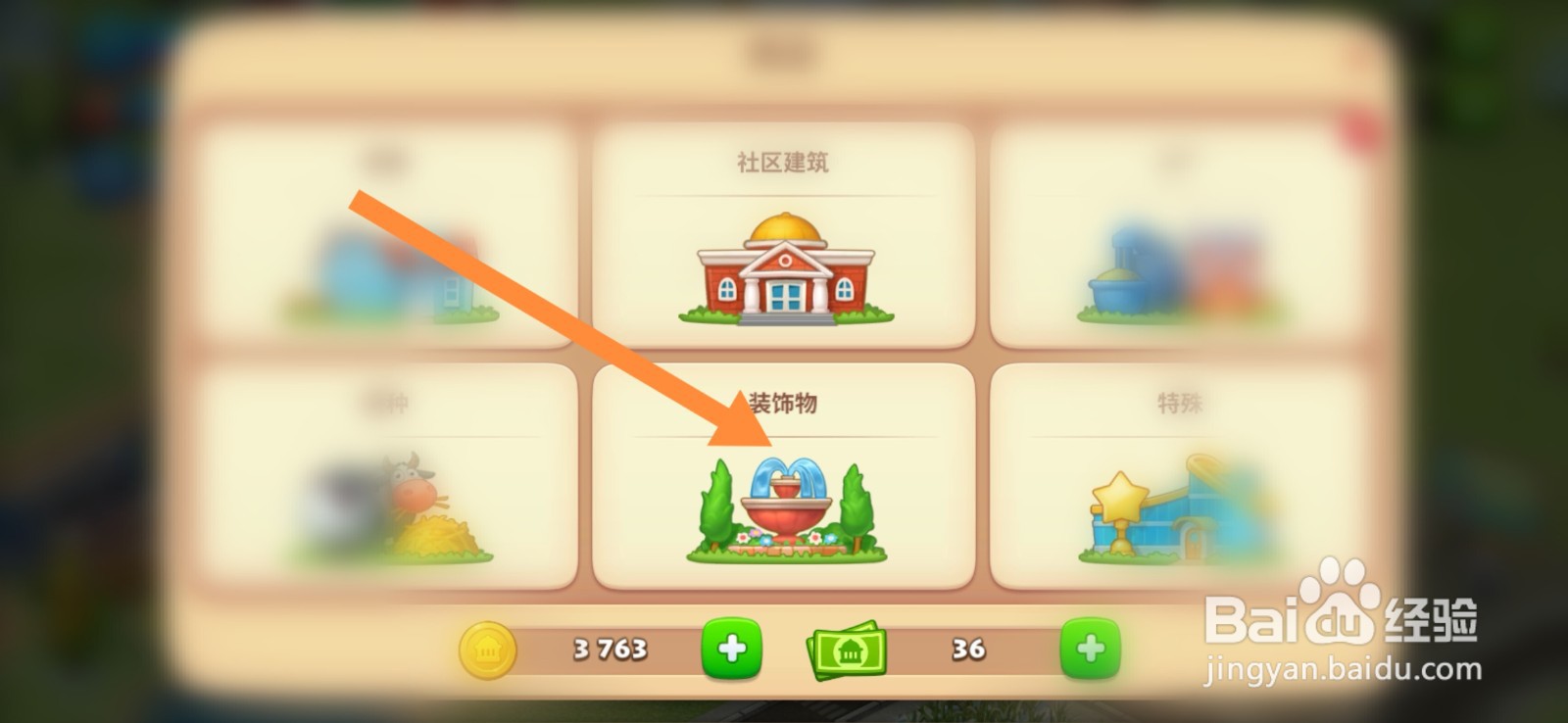 机械小镇在梦想城镇游戏中怎么建造