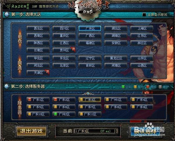 联通网络玩电信游戏不卡不掉线的方法