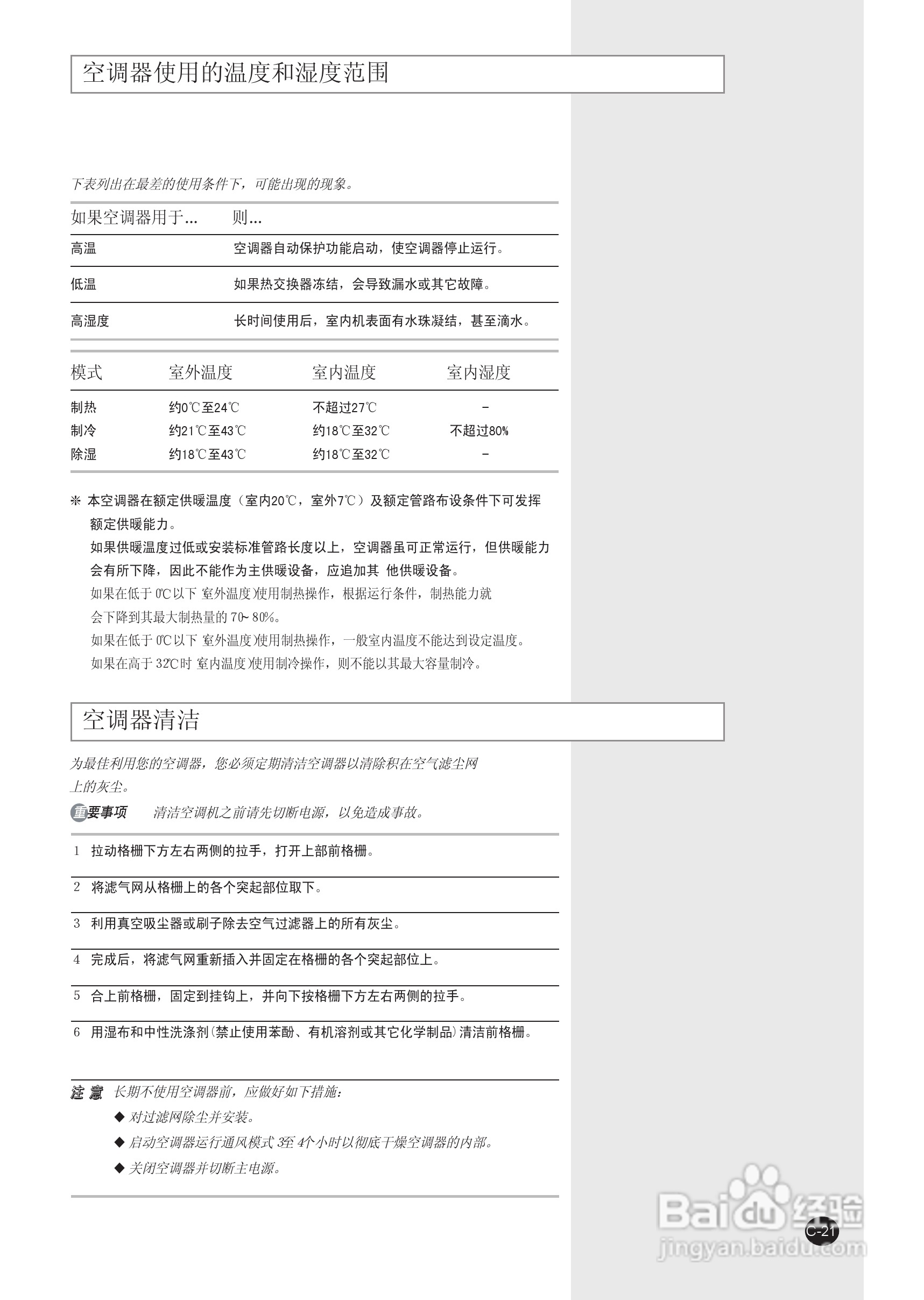 三星KF-70LW/MSB空调器使用安装说明书:[3]