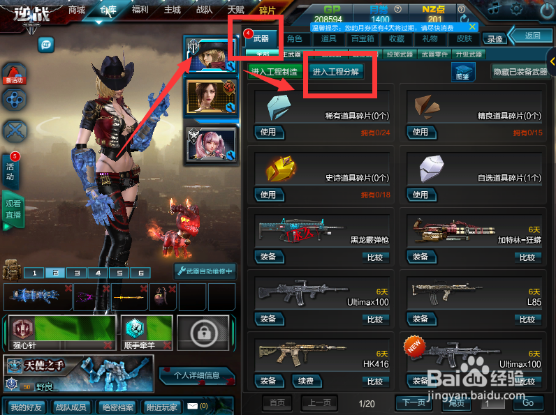 逆战如何分解武器？