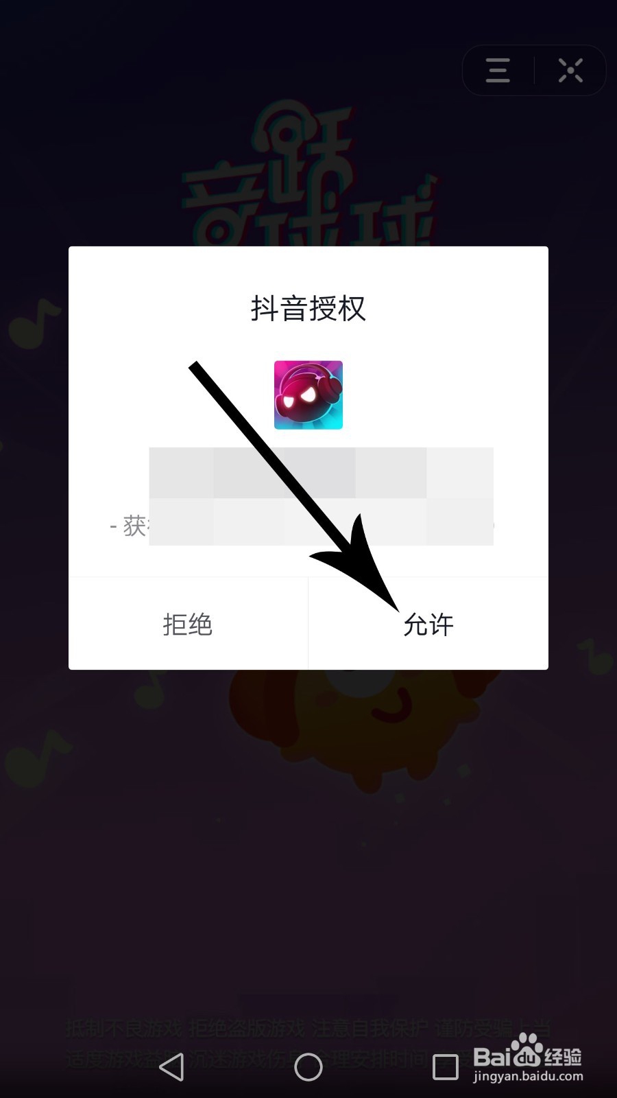 抖音小游戏在哪里打开