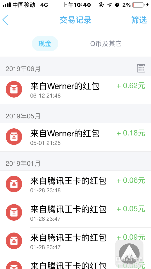 手机QQ钱包如何查询“交易记录”？