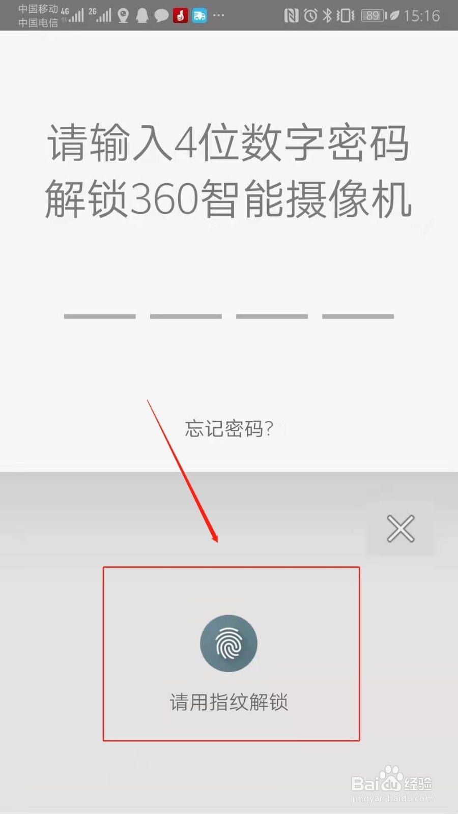 360摄像机如何启用指纹登录？