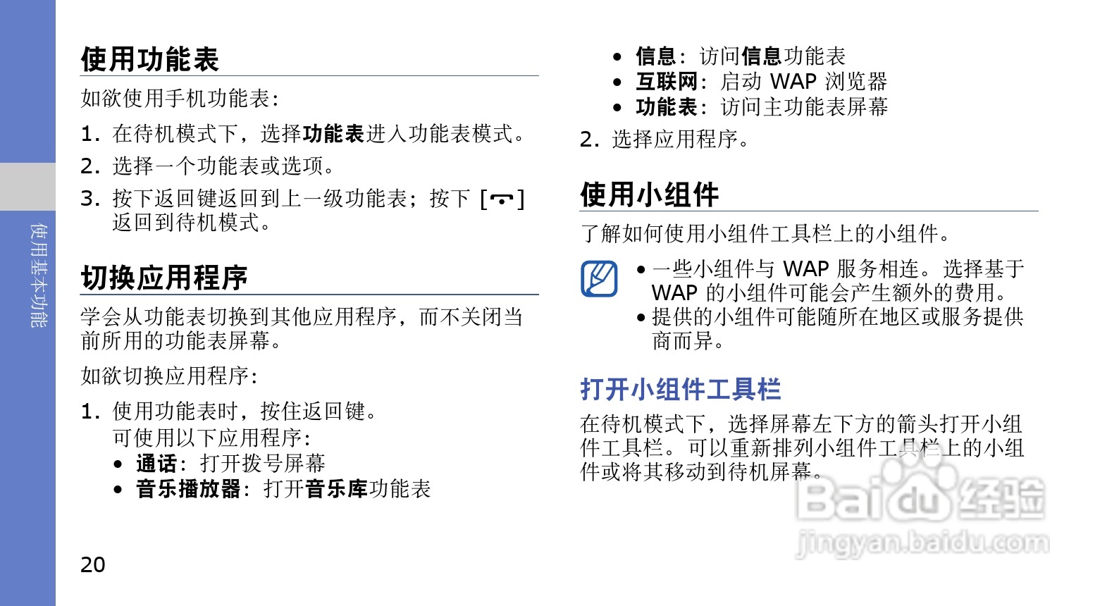 三星GT-I6330C手机使用说明书:[3]