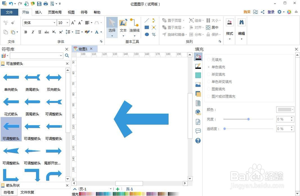 如何创建可调整箭头