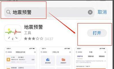 iphone地震警报怎么开