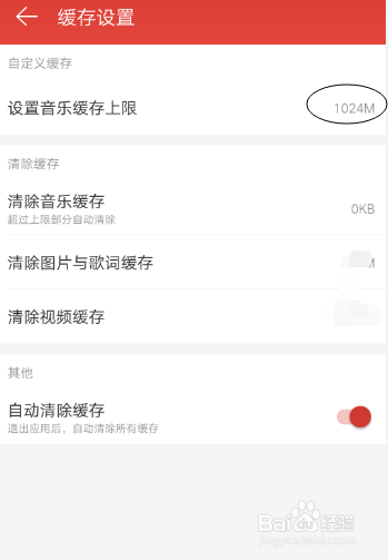 网易云音乐如何修改缓存