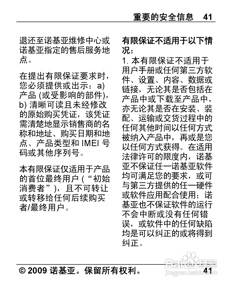 诺基亚Nokia 1616手机使用说明书:[5]