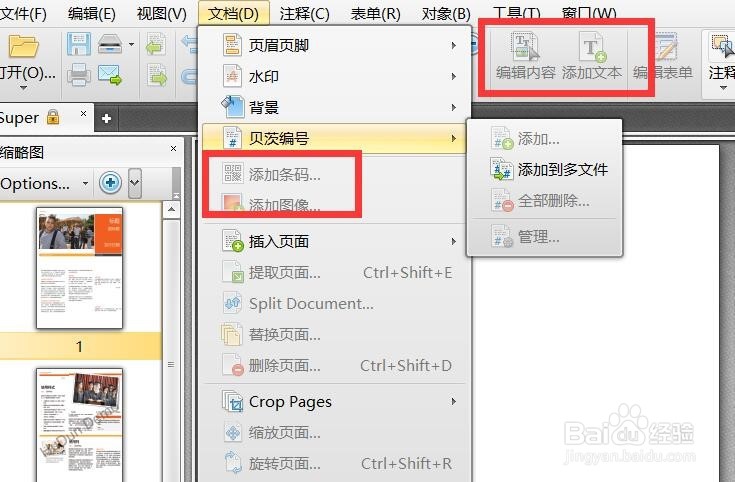 PDf文档怎么编辑 如何创建PDf文档