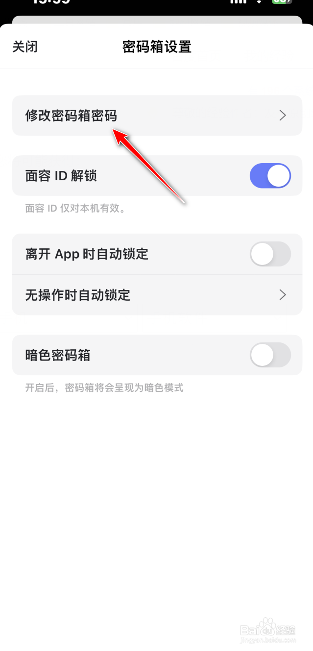 阿里云盘怎么更改密码箱密码