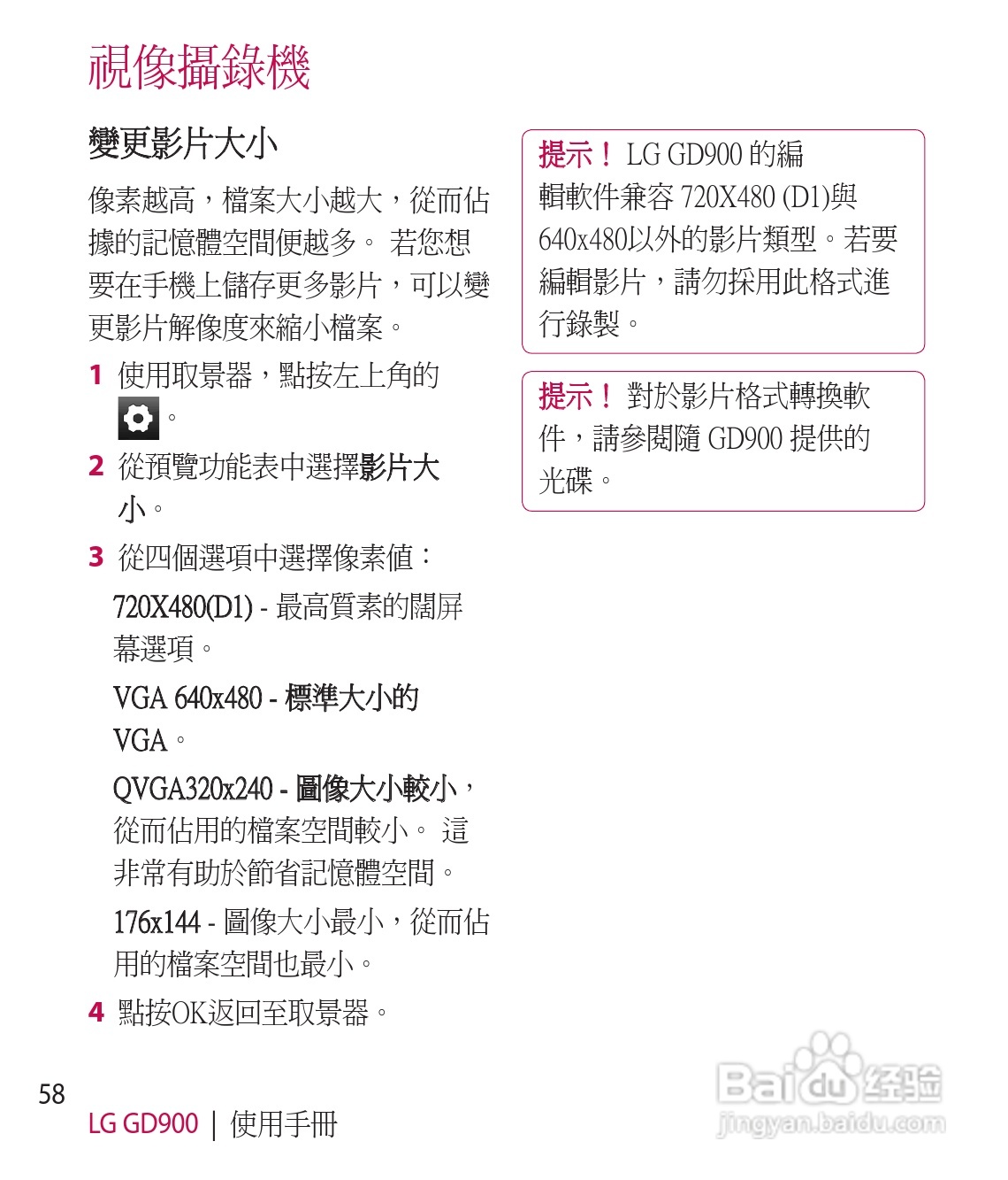 LG GD900手机使用说明书:[6]