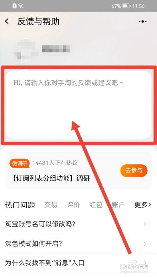 淘宝如何提交反馈建议