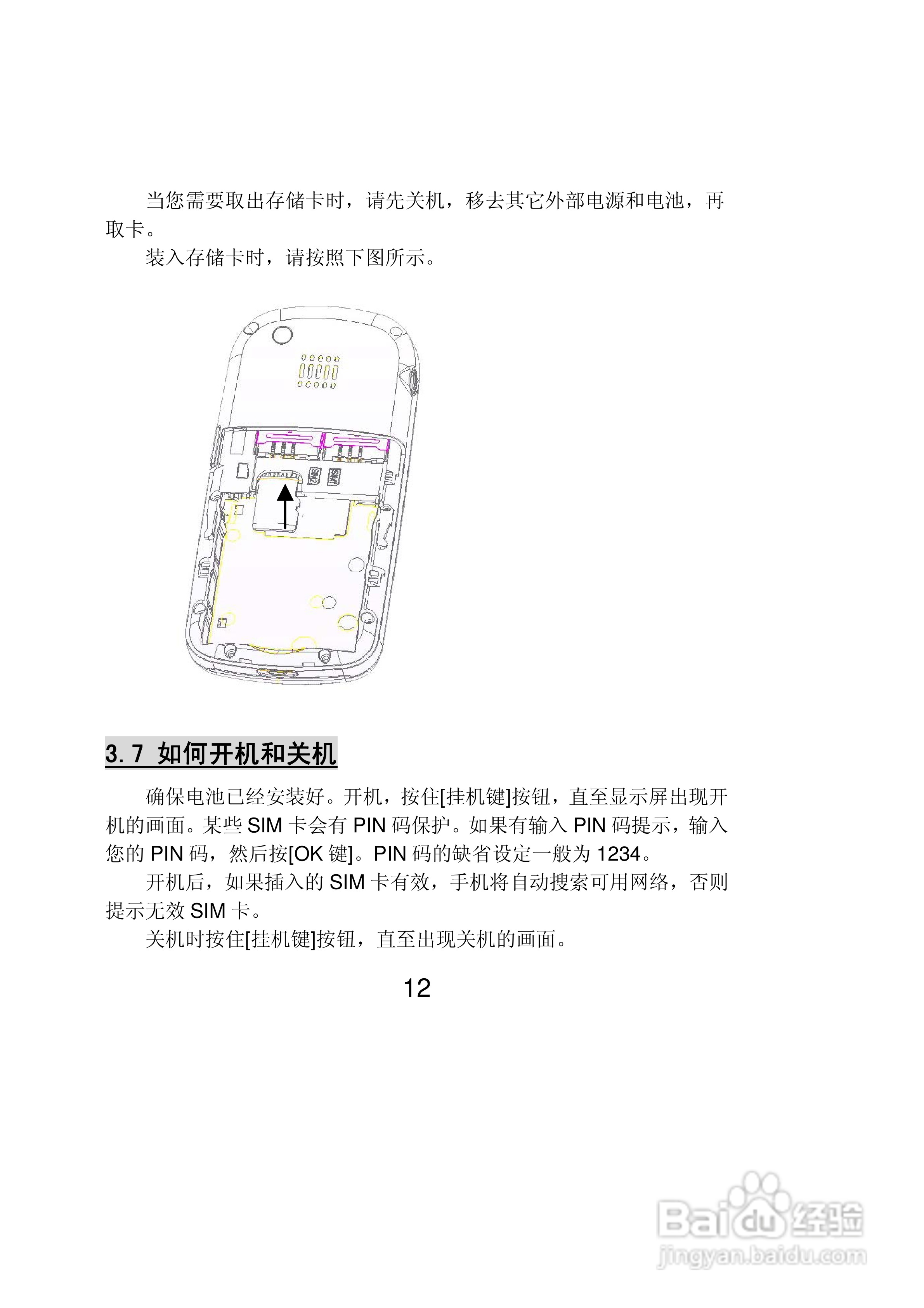 联想Lenovo A312手机使用说明书:[2]