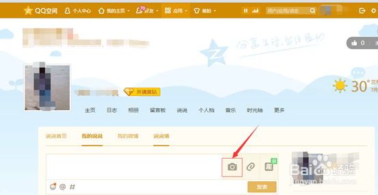QQ空间说说怎么设置图文混搭
