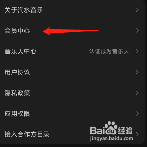 汽水音乐如何进入会员中心