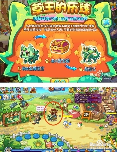 洛克王国精灵王的试炼攻略(下)