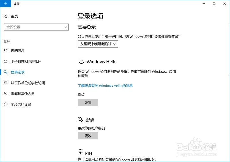 华为笔记本后期怎样录入指纹