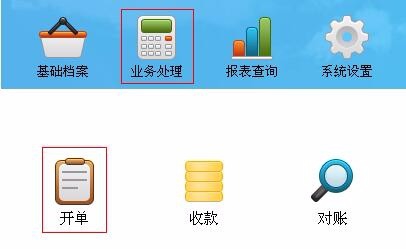 如何在喷绘记账软件中制作单据？
