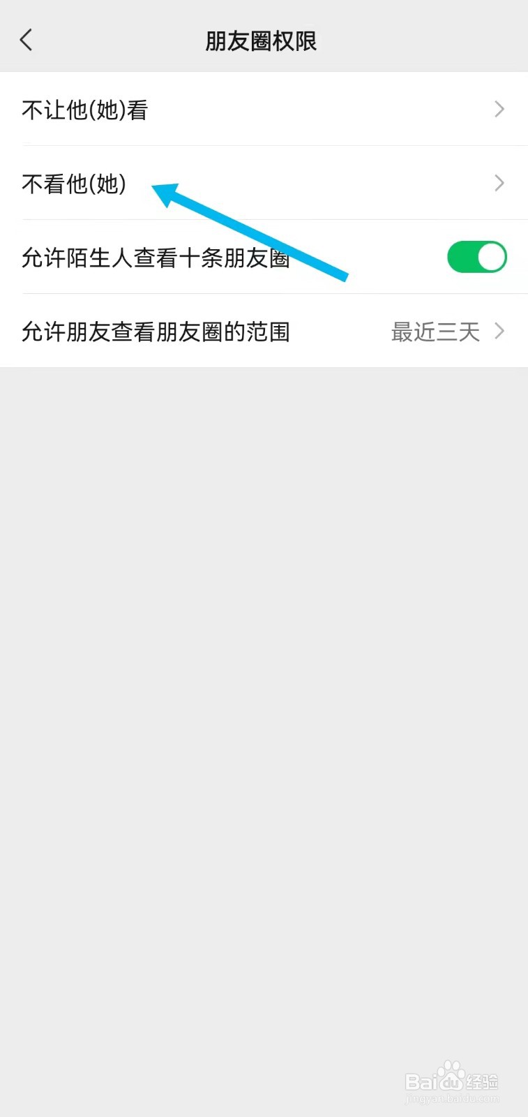 微信如何设置不看他人朋友圈？