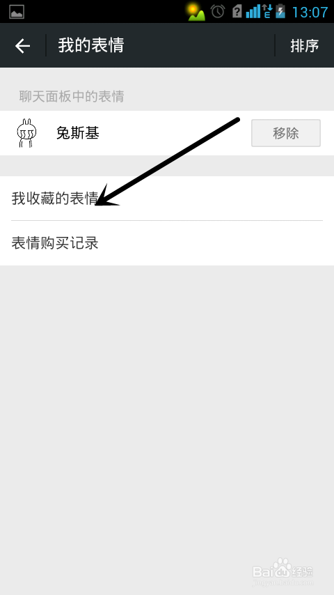 怎么把手机相册里的照片添加到微信表情