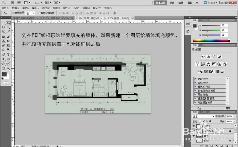 photoshop（PS）怎么制作彩平教程\彩平图