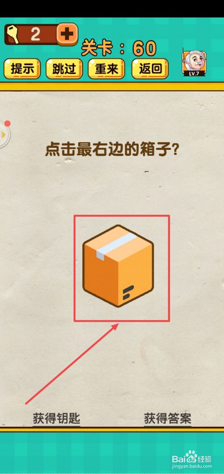 神脑洞游戏第60关怎么过